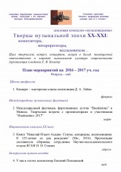 афиша 2016-17 проект3