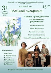 Афиша_Весенний экспромт_2021-03-31