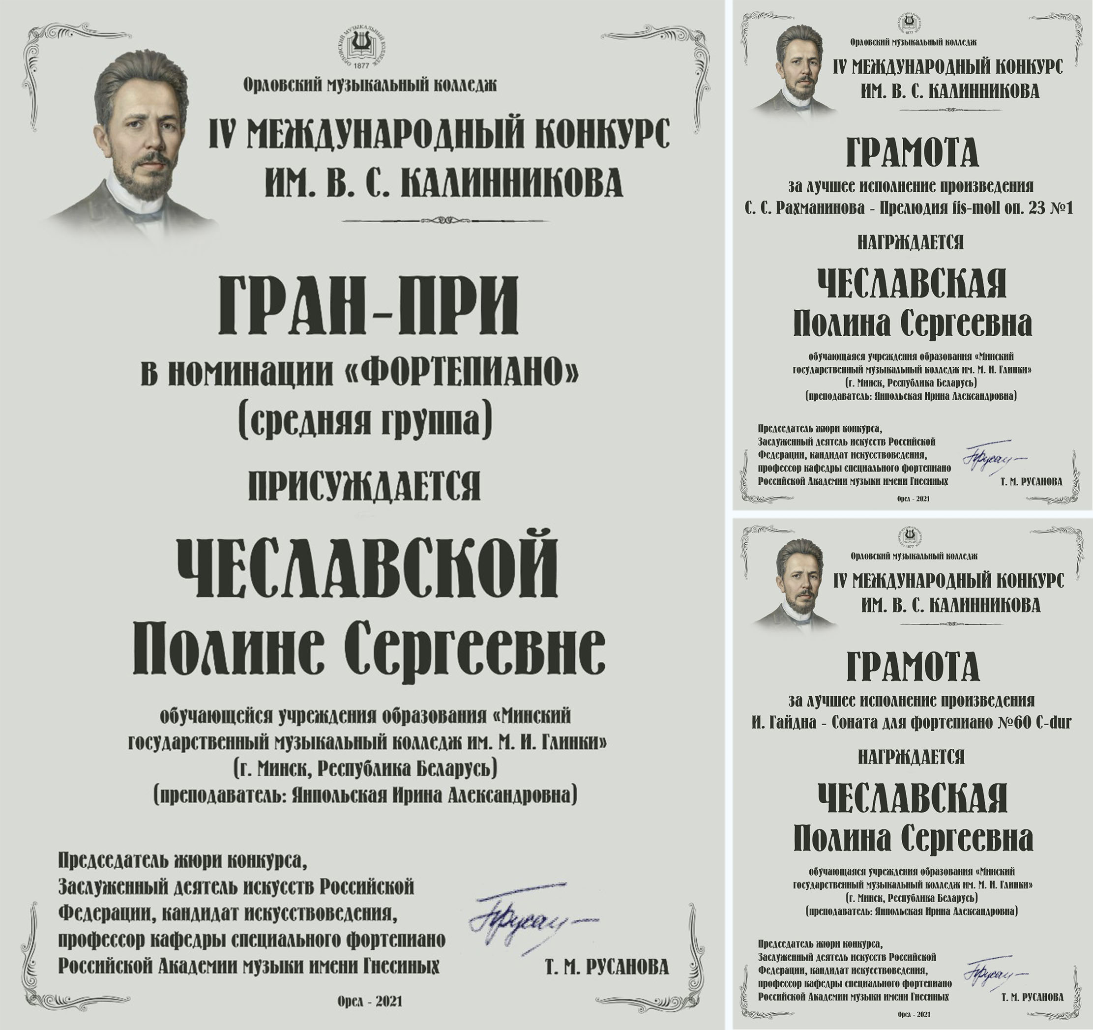 Творческий проект лира конкурс глинки русская душа